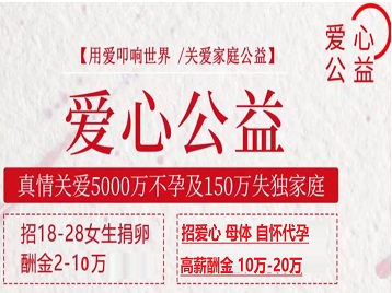 秀英捐卵助孕生子 爱心志愿者招募